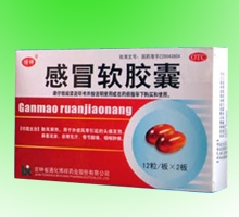 感冒軟膠囊