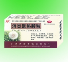 消炎退熱顆粒