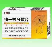 獨(dú)一味分散片