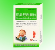 尼美舒利顆粒