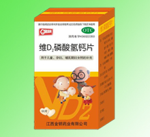 維d2磷酸氫鈣片