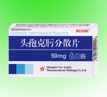 頭孢克肟分散片