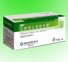 注射用頭孢唑林鈉