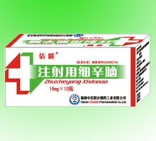 注射用細(xì)辛腦