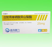 注射用單硝酸異山梨酯