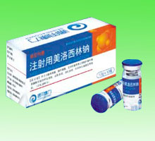 注射用美洛西林鈉