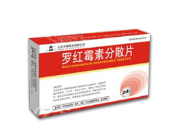 羅紅霉素分散片