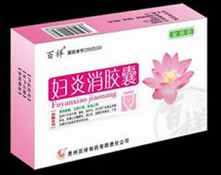 婦炎消膠囊