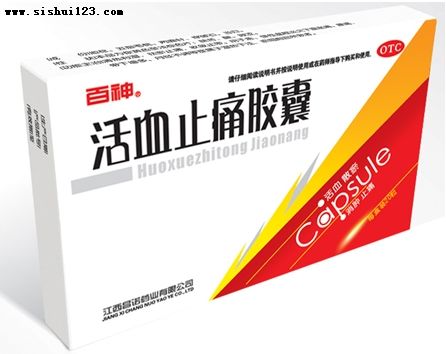 活血止痛膠囊