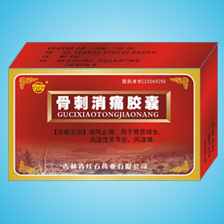 骨刺消痛膠囊