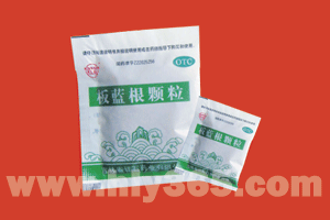 板藍(lán)根顆粒