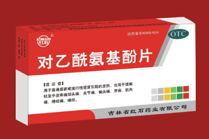 對(duì)乙酰氨基酚片