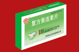 復(fù)方黃連素片