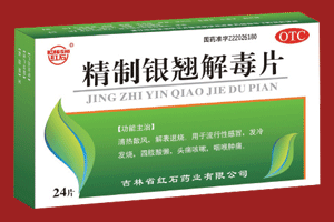 精致銀翹解毒片