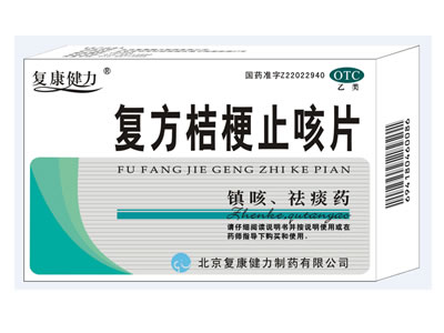 復康健力復方桔梗止咳片