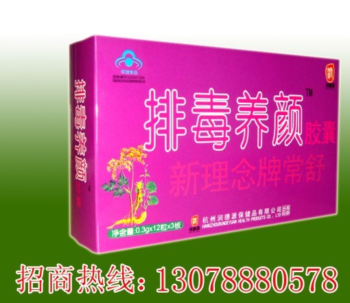 排毒養(yǎng)顏膠囊