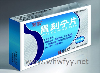 胃刻寧片