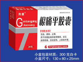 根痛平膠囊