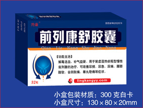 前列康舒膠囊