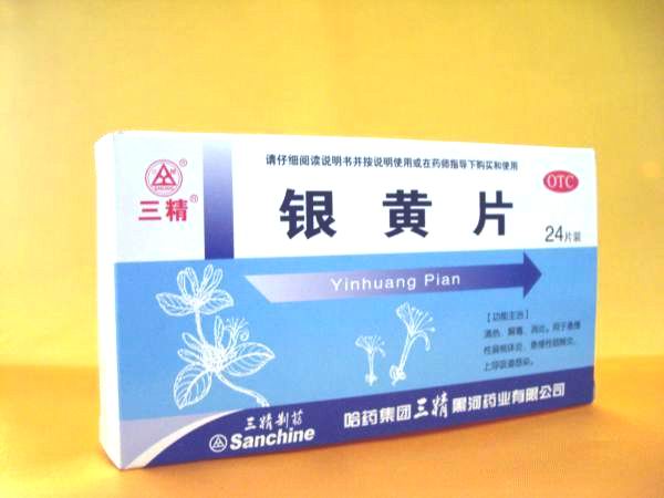 三精銀黃片