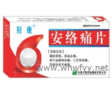 安絡(luò)痛片