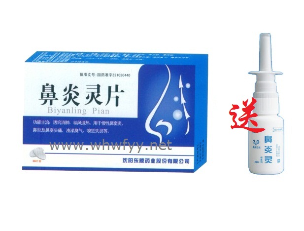 鼻炎靈片