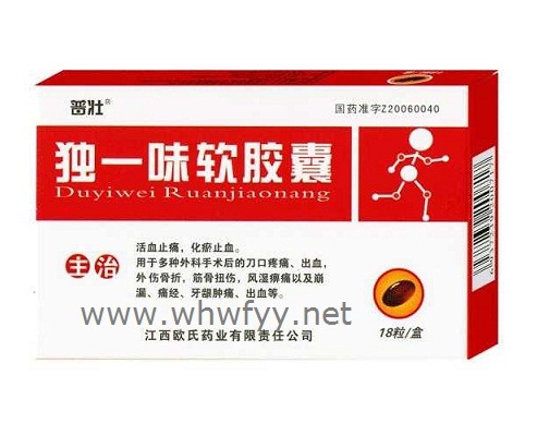 獨(dú)一味軟膠囊