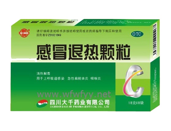 感冒退熱顆粒