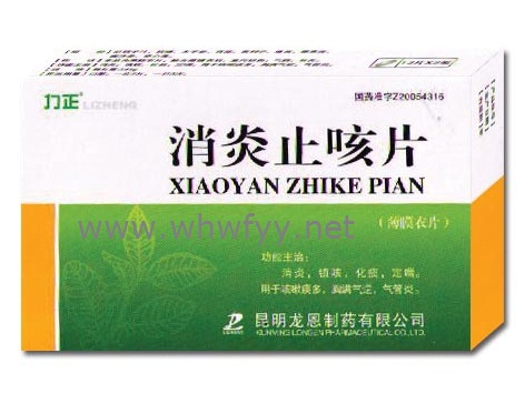消炎止咳片。