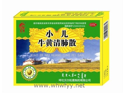 小兒牛黃清肺散