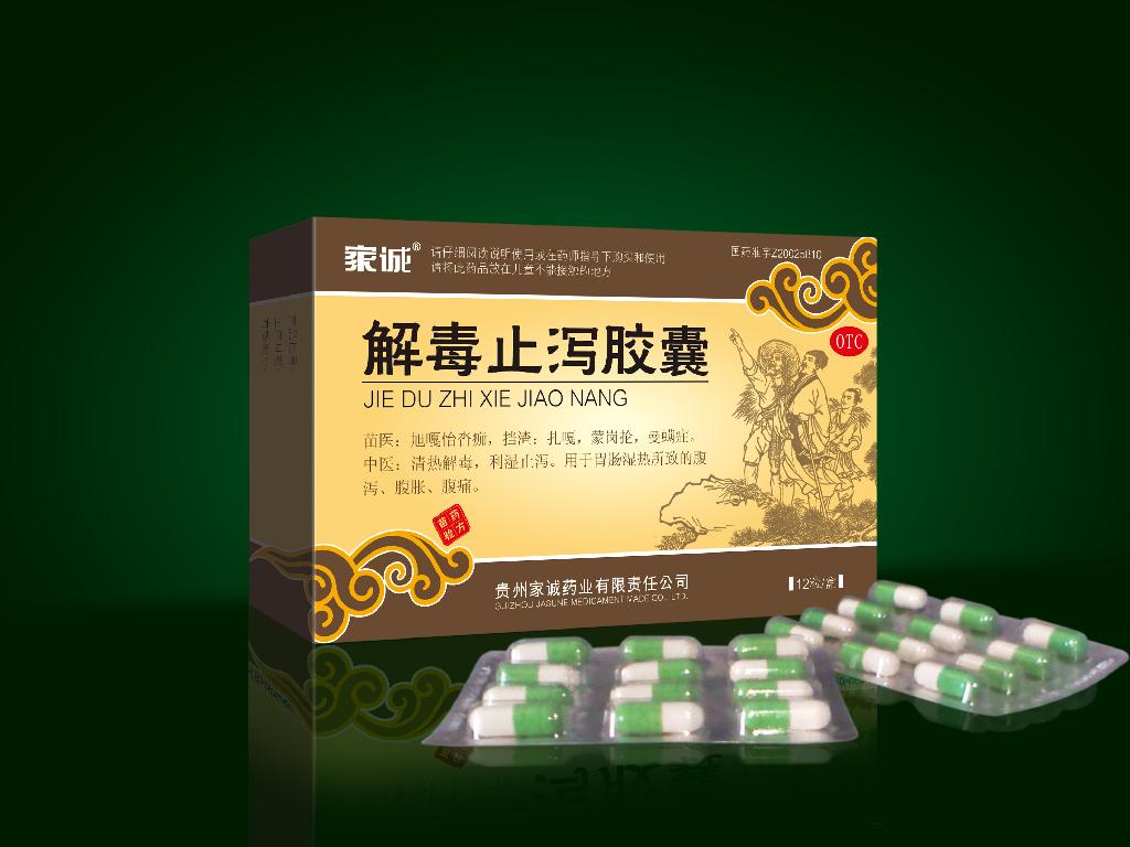 解毒止瀉膠囊
