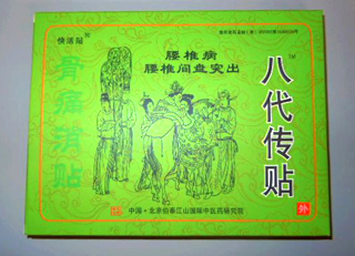 骨病新藥-八代傳貼(骨痛消貼)