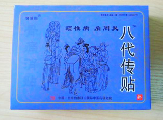 骨病新藥-八代傳貼(骨痛消貼)
