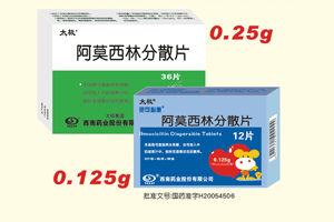 阿莫西林分散片  太極