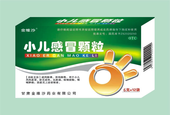 小兒感冒顆粒