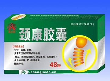 盛杰奧牌頸康膠囊