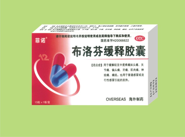 布洛芬緩釋膠囊(菲諾)