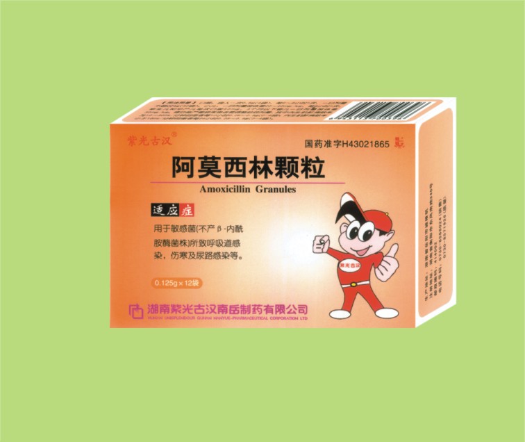 阿莫西林顆粒(紫光古漢)
