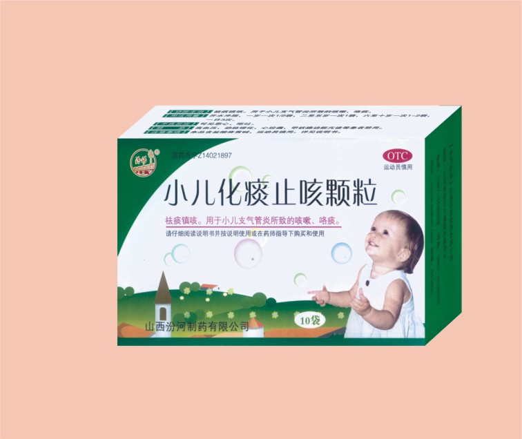 小兒化痰止咳沖劑