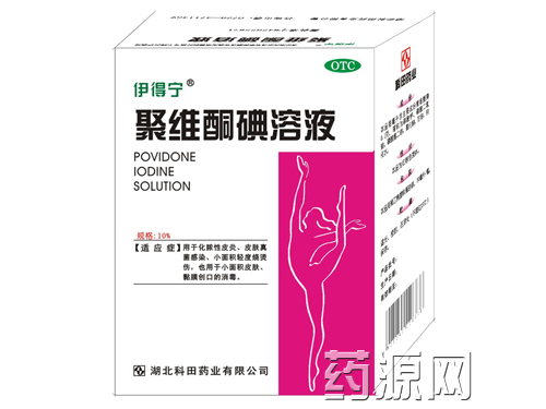 聚維酮碘溶液(科田)