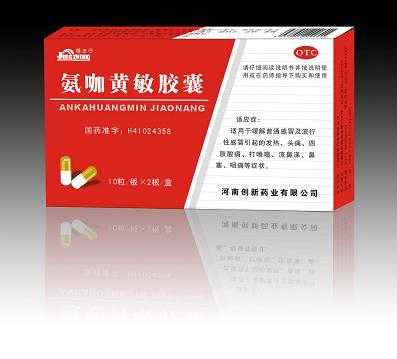 氨咖黃敏膠囊(創(chuàng)新)
