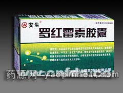 羅紅霉素膠囊