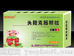 頭孢克肟顆粒(士瑞克)