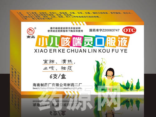 小兒咳喘靈口服液(南島)
