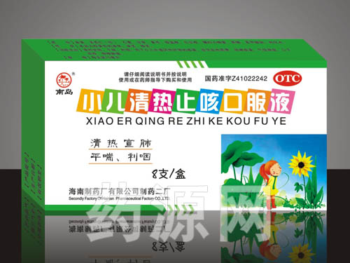 小兒清熱止咳口服液(南島)