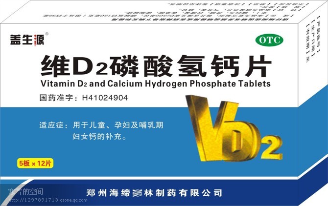維D2磷酸氫鈣片