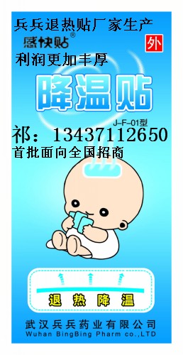 兵兵親水凝膠降溫護(hù)腦退熱貼—首都招商