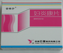 金姝寧牌婦炎康片