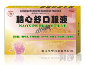 腦心舒口服液