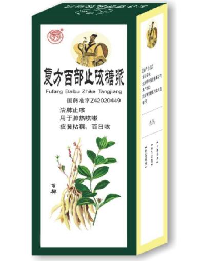 復(fù)方百部止咳糖漿